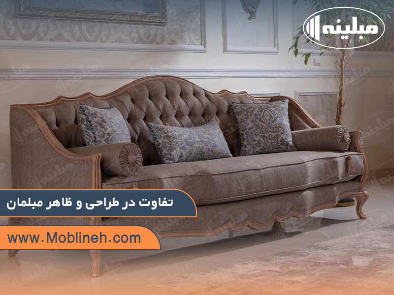 تفاوت در طراحی و ظاهر مبلمان کلاسیک و نئو کلاسیک | صنایع چوبی مبلینه